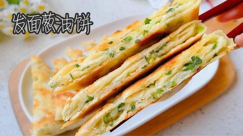 发面葱油饼视频