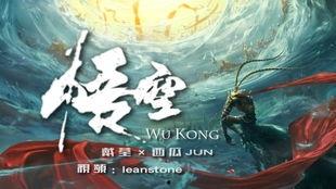 大圣归来视频,传奇猴王再战妖魔，守护家园